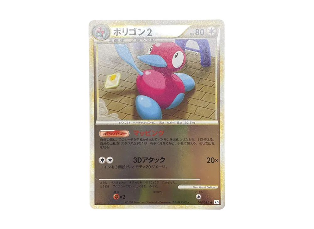 多邊獸2 ● :鏡面 [L3 066/080](擴充包「頂上大激戰」)