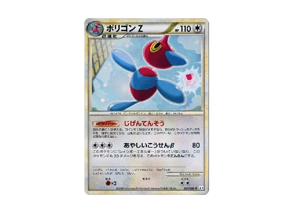 多邊獸Z ★ [L3 067/080](擴充包「頂上大激戰」)