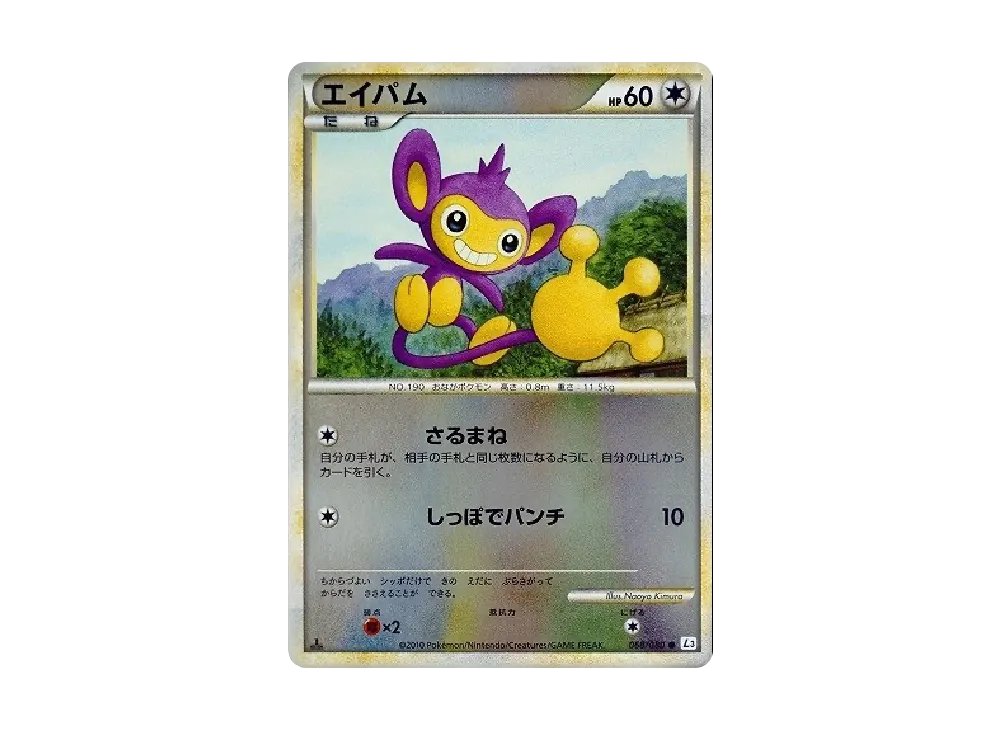 長尾怪手 ● :鏡面 :1ED [L3 068/080](擴充包「頂上大激戰」)