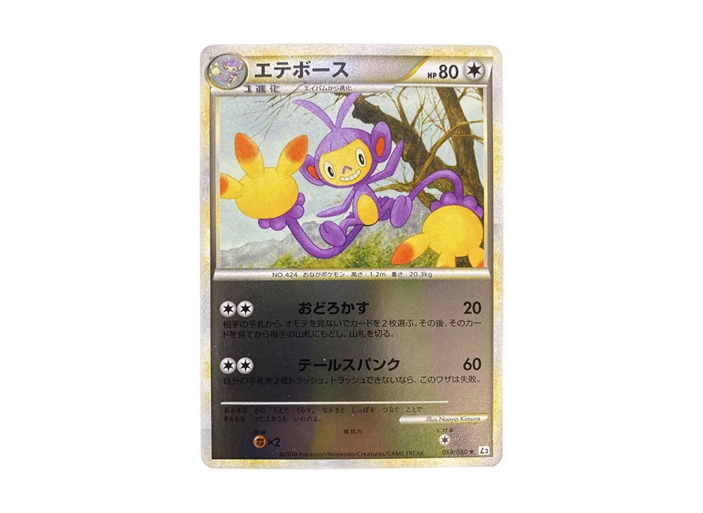 エテボース ★ :ミラー [L3 069/080](擴充包「頂上大激戰」)