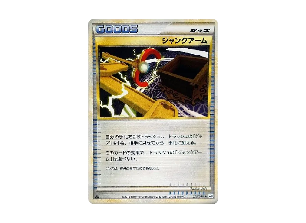 ジャンクアーム ◇ :ミラー :1ED [L3 076/080](拡張パック「頂上大激突