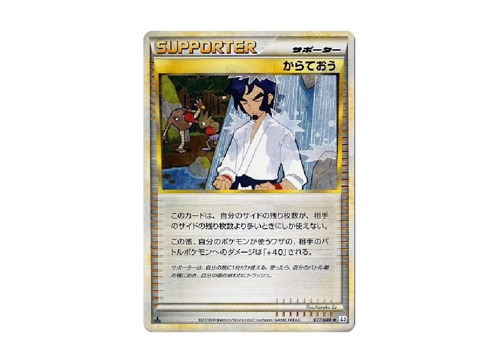 からておう ◆ :1ED [L3 077/080](擴充包「頂上大激戰」)