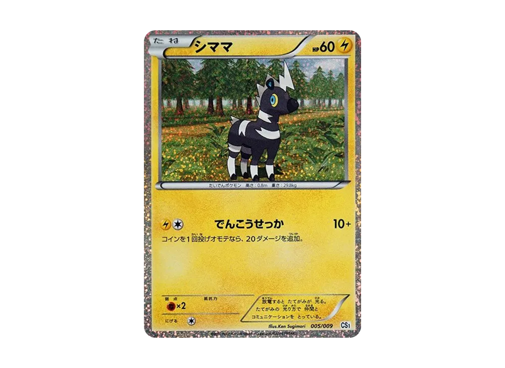シママ [CS1 005/009](コレクションシート「旅立ちの仲間」)の新品