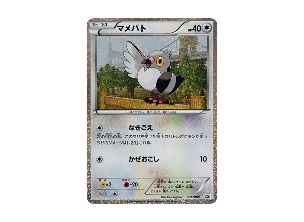 マメパト