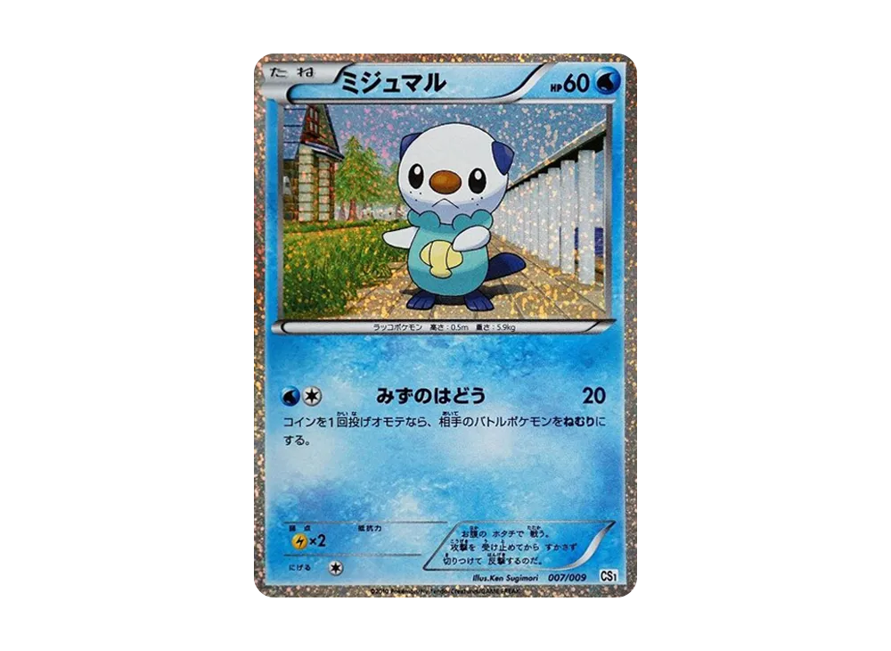 ミジュマル [CS1 007/009](コレクションシート「旅立ちの仲間」)の新品