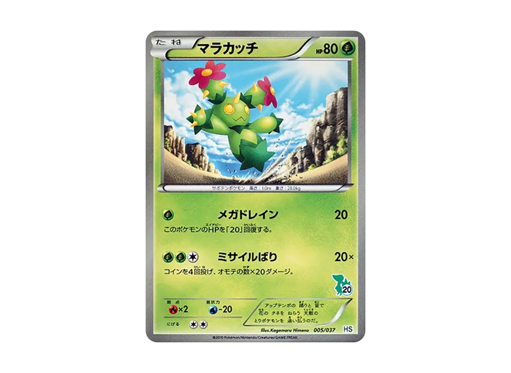 マラカッチ [HS 005/037](黑&白「新手組合&for Girl」)