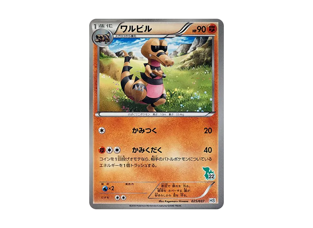 ワルビル [HS 025/037](黑&白「新手組合&for Girl」)