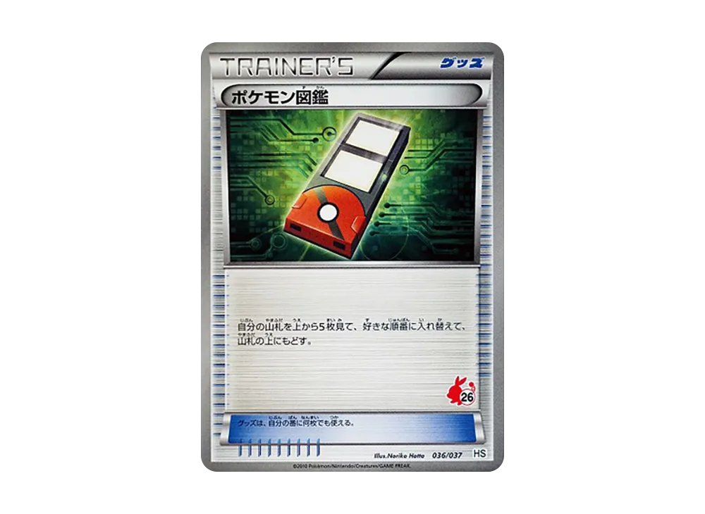 ポケモン図鑑 [HS 036/037](ブラック&ホワイト「はじめてセット&forガール」)