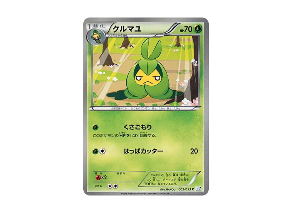絲蛹 C [BW1 002/053](擴充包「黑色收藏」)