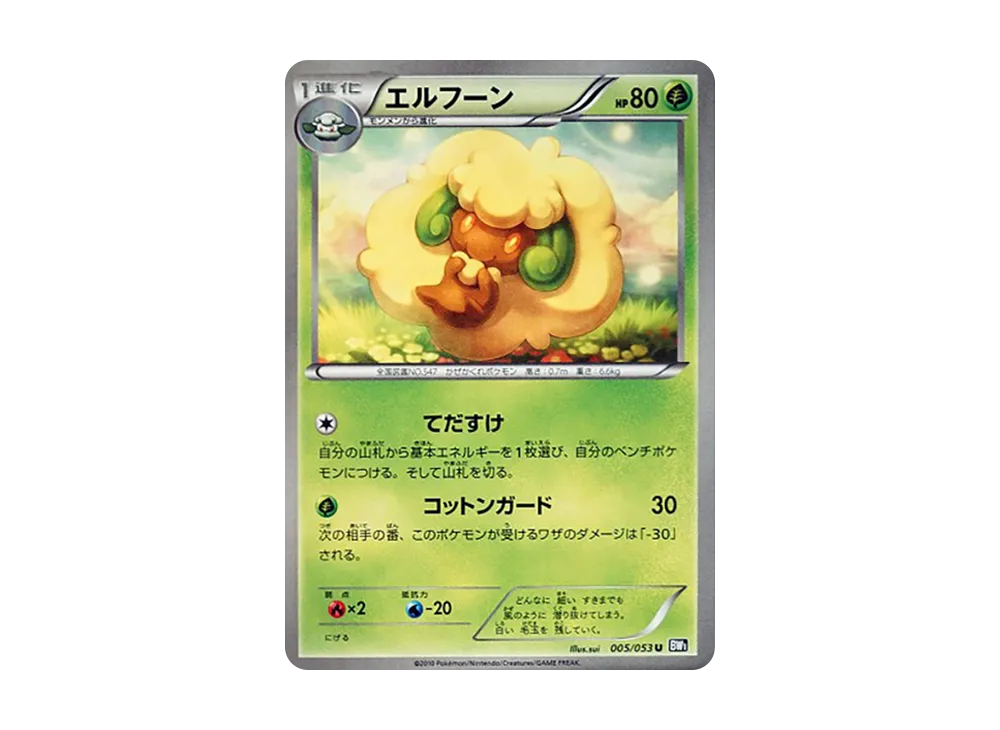 風妖精 U [BW1 005/053](擴充包「黑色收藏」)