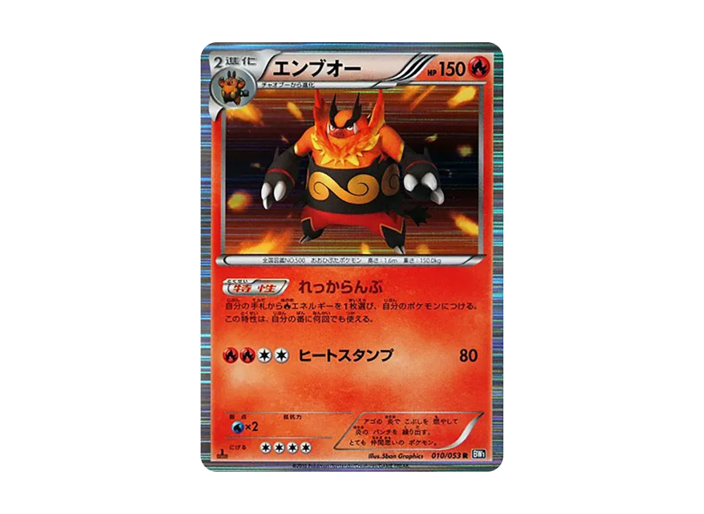 Emboar