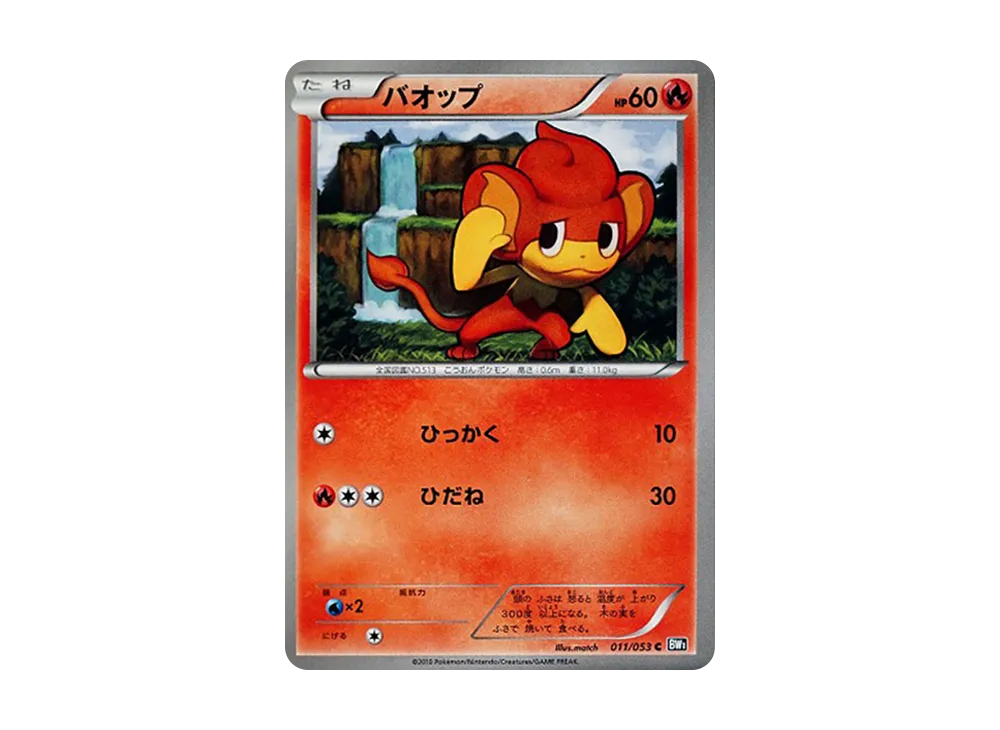 バオップ C [BW1 011/053](擴充包「黑色收藏」)