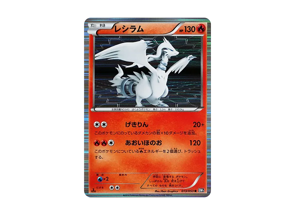 Reshiram