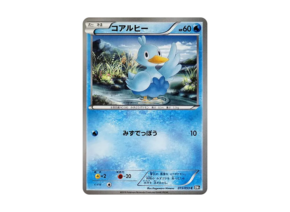 核心ルヒー C [BW1 015/053](擴充包「黑色收藏」)