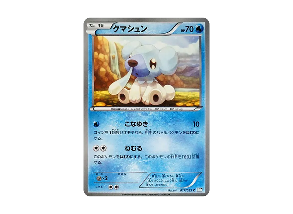 クマシュン C [BW1 017/053](擴充包「黑色收藏」)