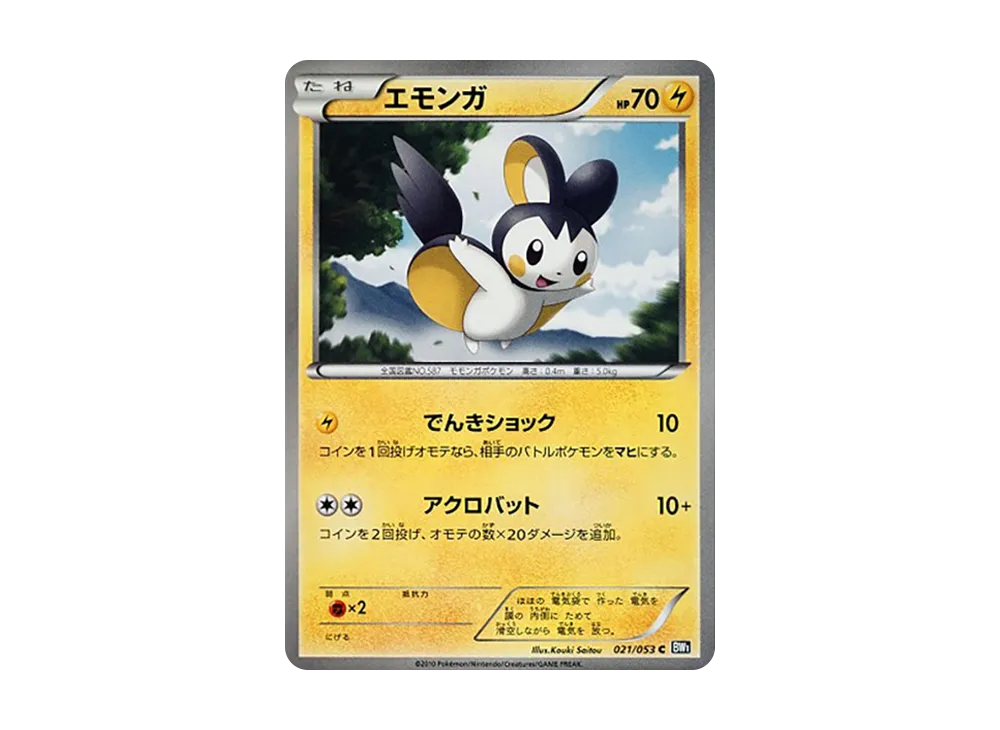 電飛鼠 C [BW1 021/053](擴充包「黑色收藏」)