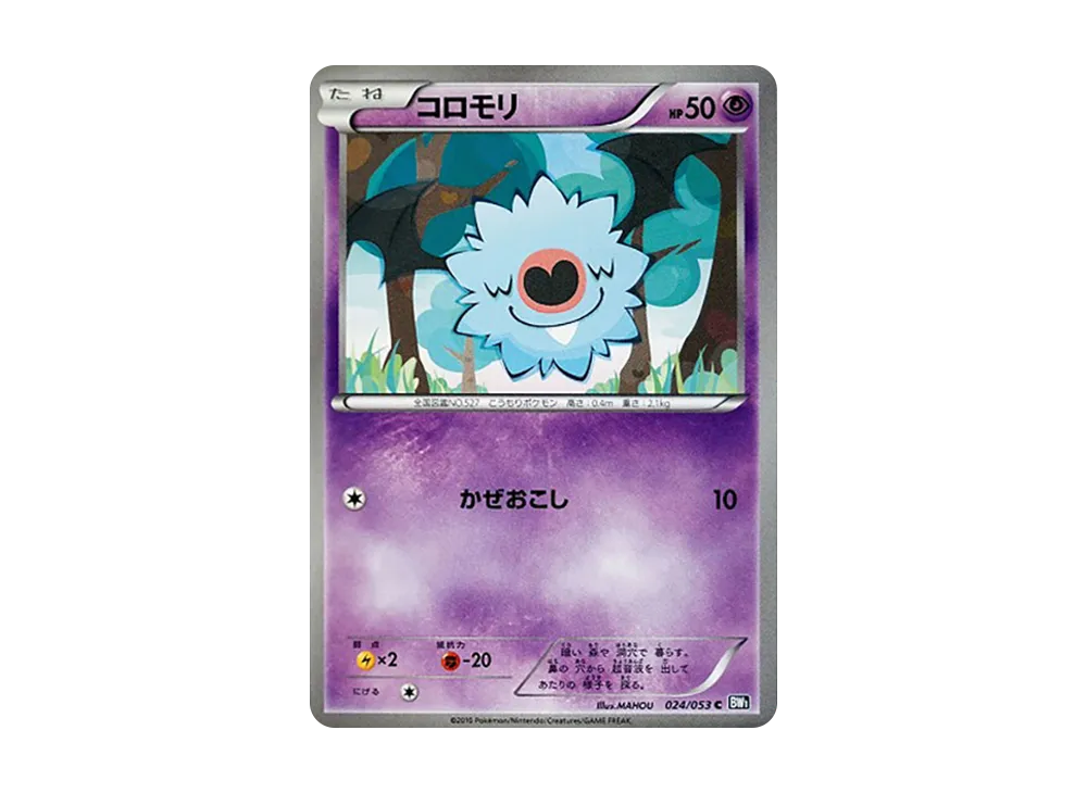 コロモリ C [BW1 024/053](擴充包「黑色收藏」)