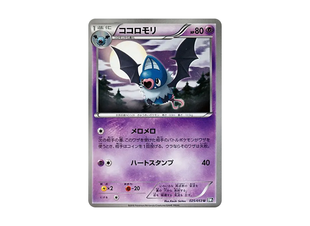ココロモリ U [BW1 025/053](擴充包「黑色收藏」)