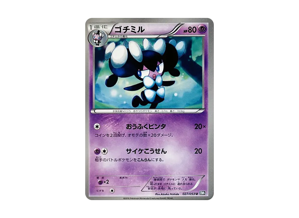 哥德小童 U [BW1 027/053](擴充包「黑色收藏」)