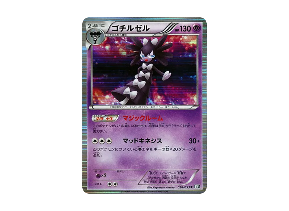 哥德小姐 R [BW1 028/053](擴充包「黑色收藏」)