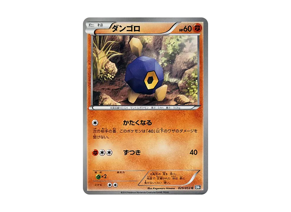 石丸子 C [BW1 029/053](擴充包「黑色收藏」)