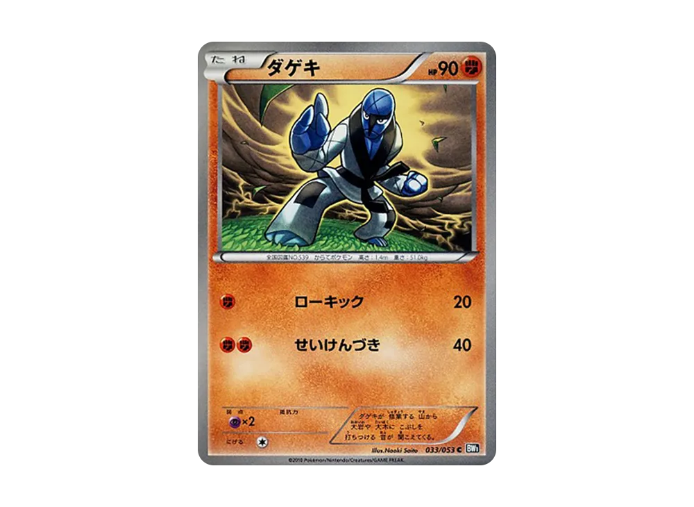 ダゲキ C [BW1 033/053](擴充包「黑色收藏」)