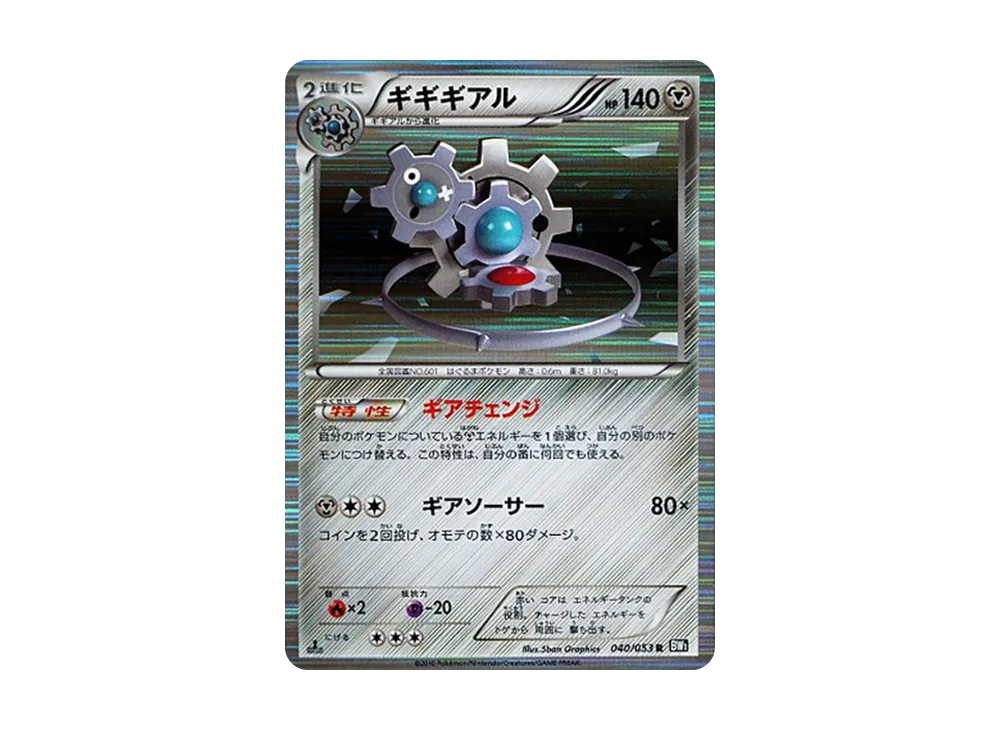 ピカチュウ UR[BW1 056/053](拡張パック「ブラックコレクション