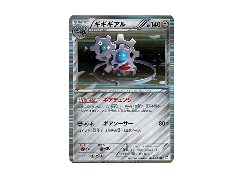ピカチュウ UR[BW1 056/053](拡張パック「ブラックコレクション