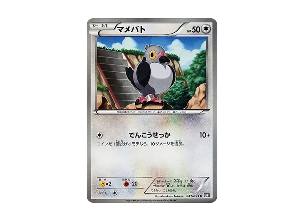 マメパト C [BW1 041/053](擴充包「黑色收藏」)