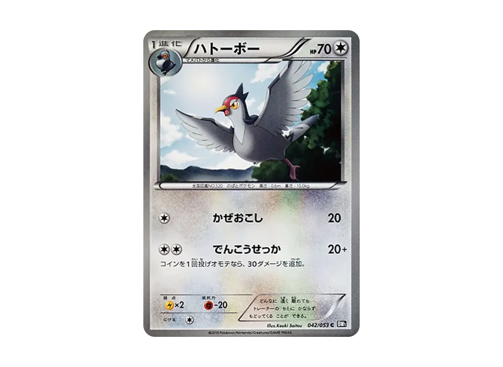 ハトーボー C [BW1 042/053](擴充包「黑色收藏」)