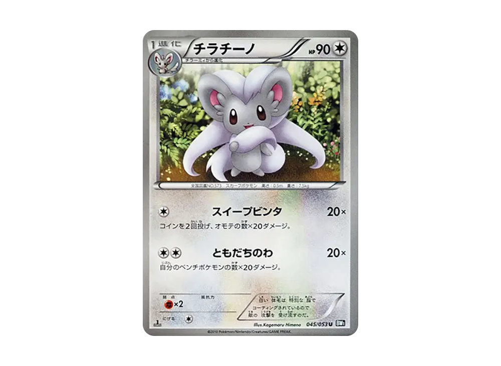 Cinccino