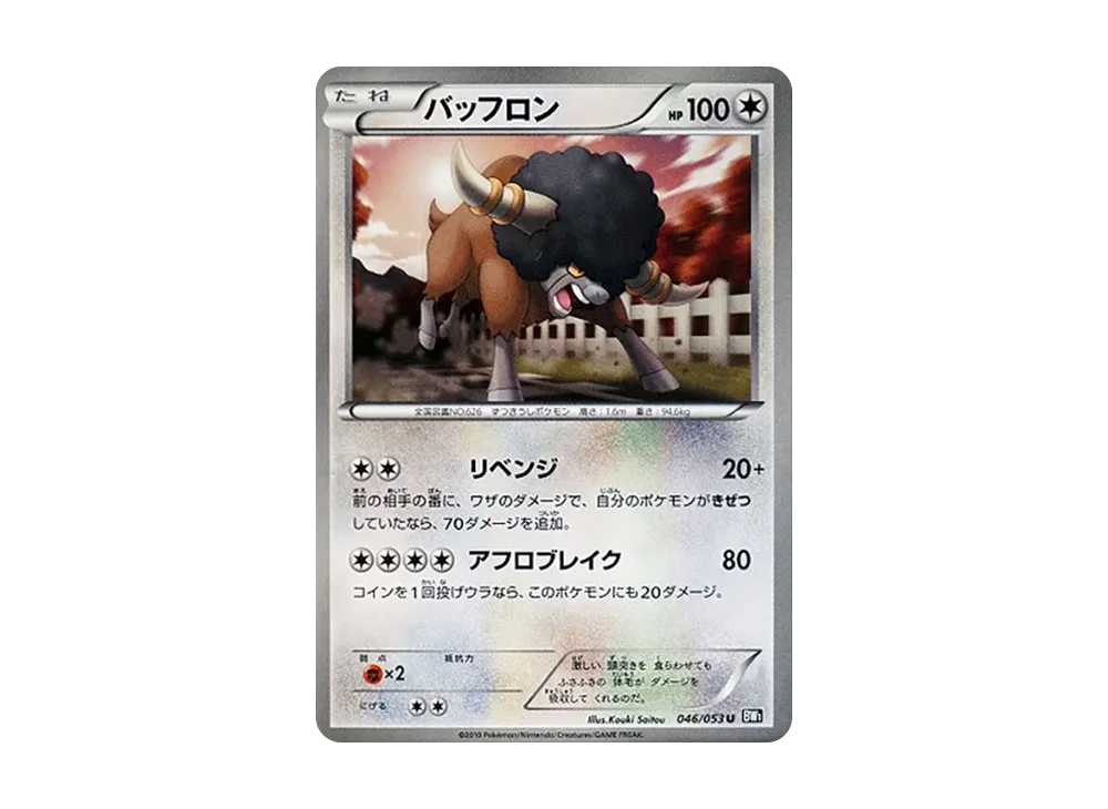 バッフロン U [BW1 046/053](擴充包「黑色收藏」)