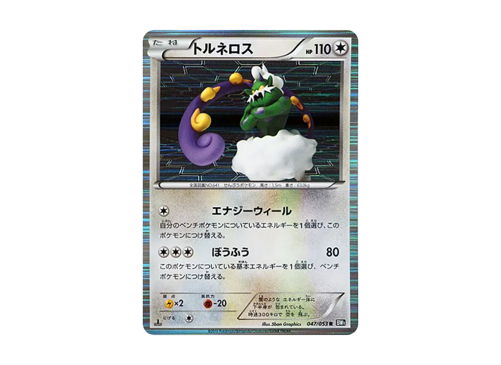ピカチュウ UR[BW1 056/053](拡張パック「ブラックコレクション