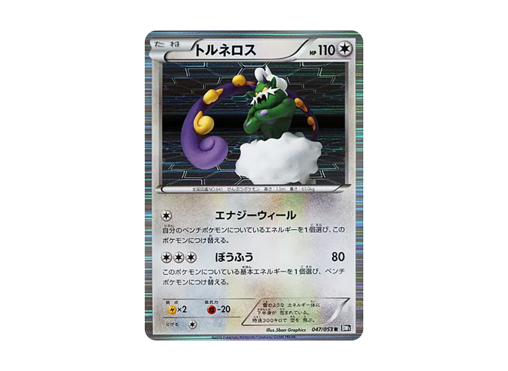 ピカチュウ UR[BW1 056/053](拡張パック「ブラックコレクション
