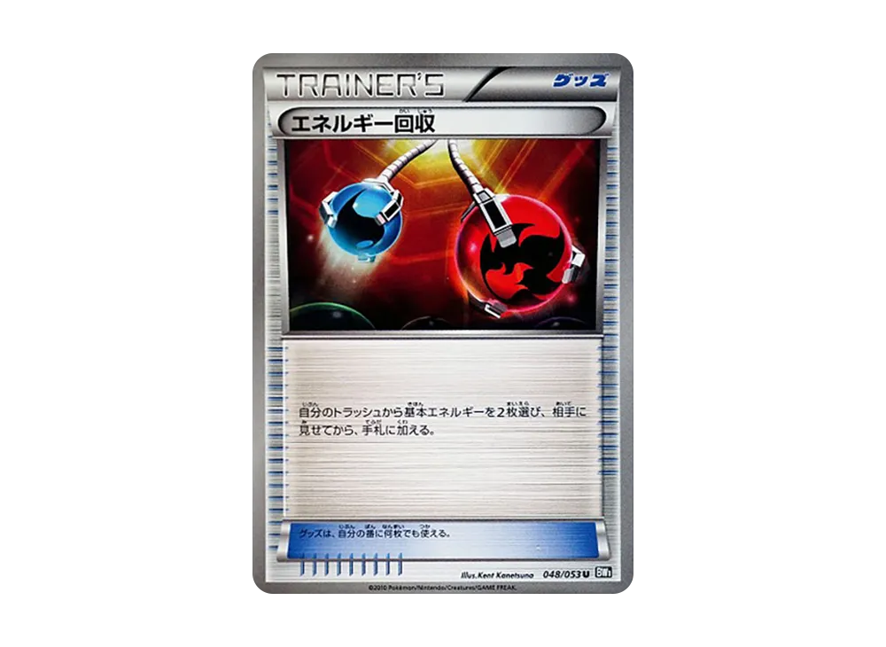 能量回収 U [BW1 048/053](擴充包「黑色收藏」)