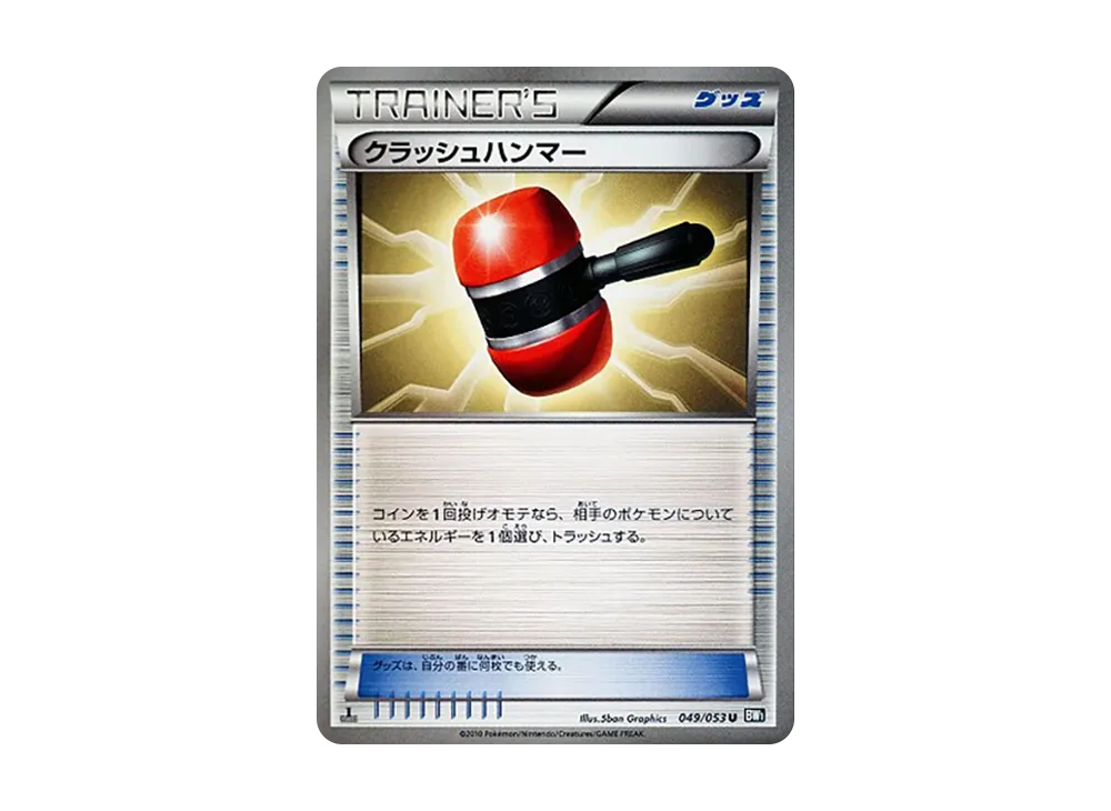 Crushing Hammer