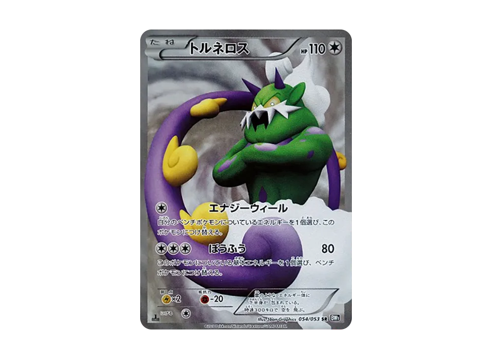 レシラム SR[BW1 055/053](拡張パック「ブラックコレクション」)の新品