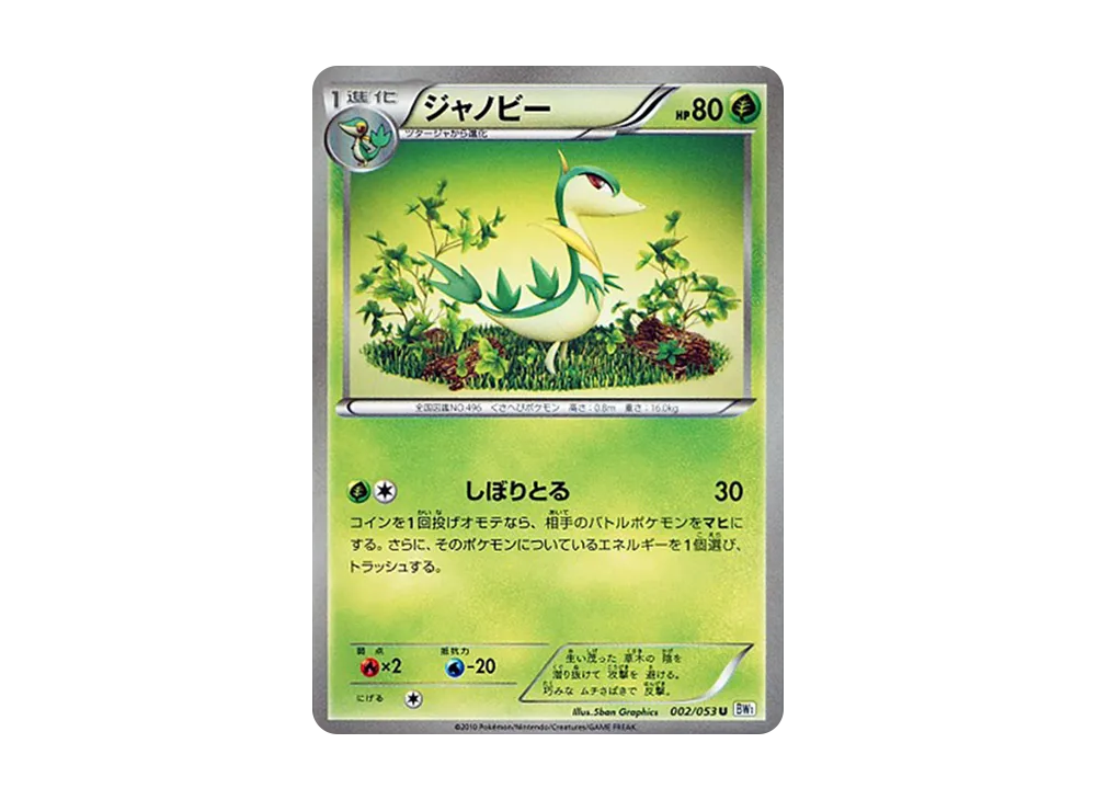 青藍蛇 U [BW1 002/053](擴充包「白色收藏」)