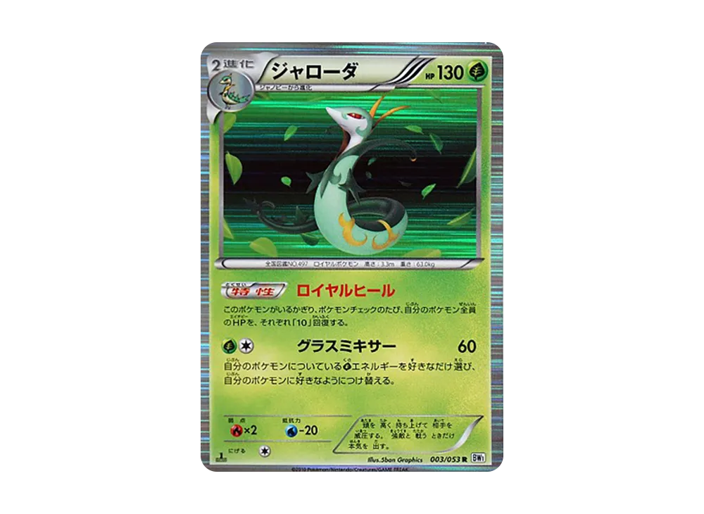 Serperior
