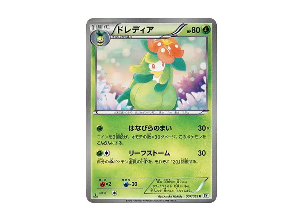 Lilligant