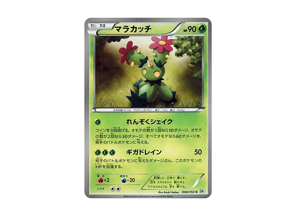 マラカッチ C [BW1 008/053](擴充包「白色收藏」)
