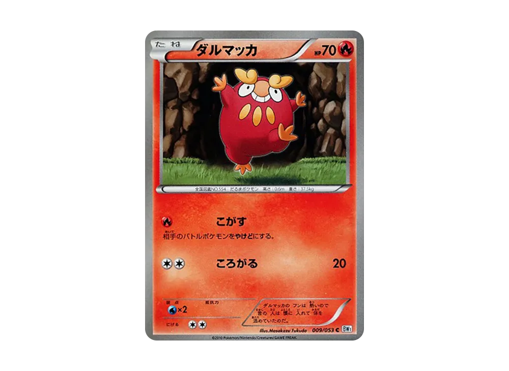 ダルマッカ C [BW1 009/053](擴充包「白色收藏」)
