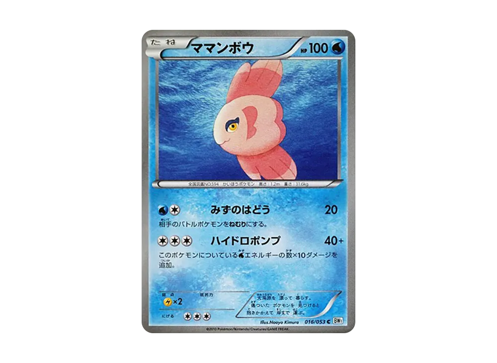 ママンボウ C [BW1 016/053](擴充包「白色收藏」)