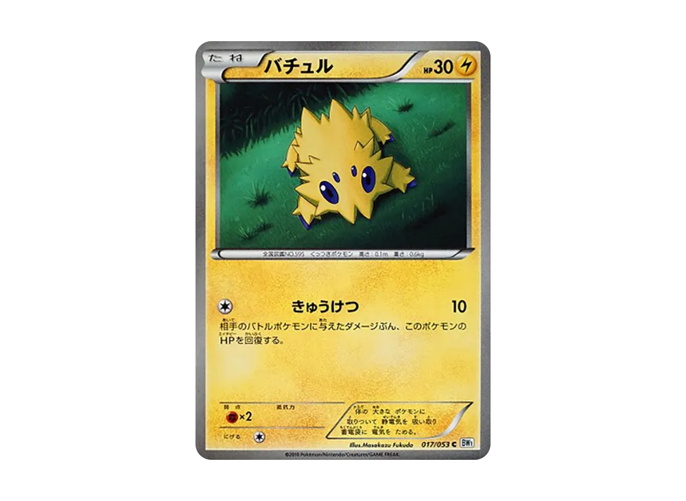 バチュル C [BW1 017/053](擴充包「白色收藏」)