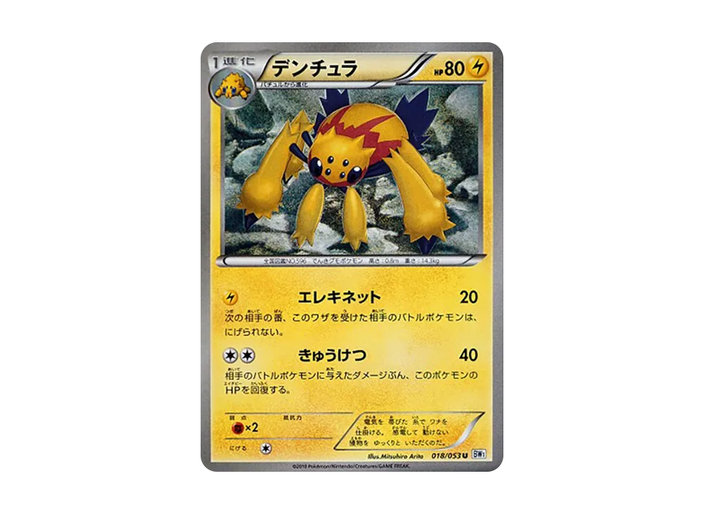 デンチュラ U [BW1 018/053](擴充包「白色收藏」)