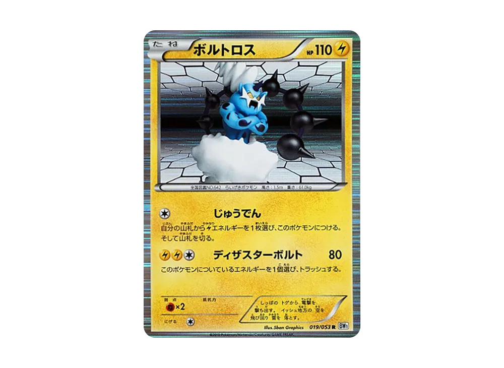 龍捲雲 R [BW1 019/053](擴充包「白色收藏」)