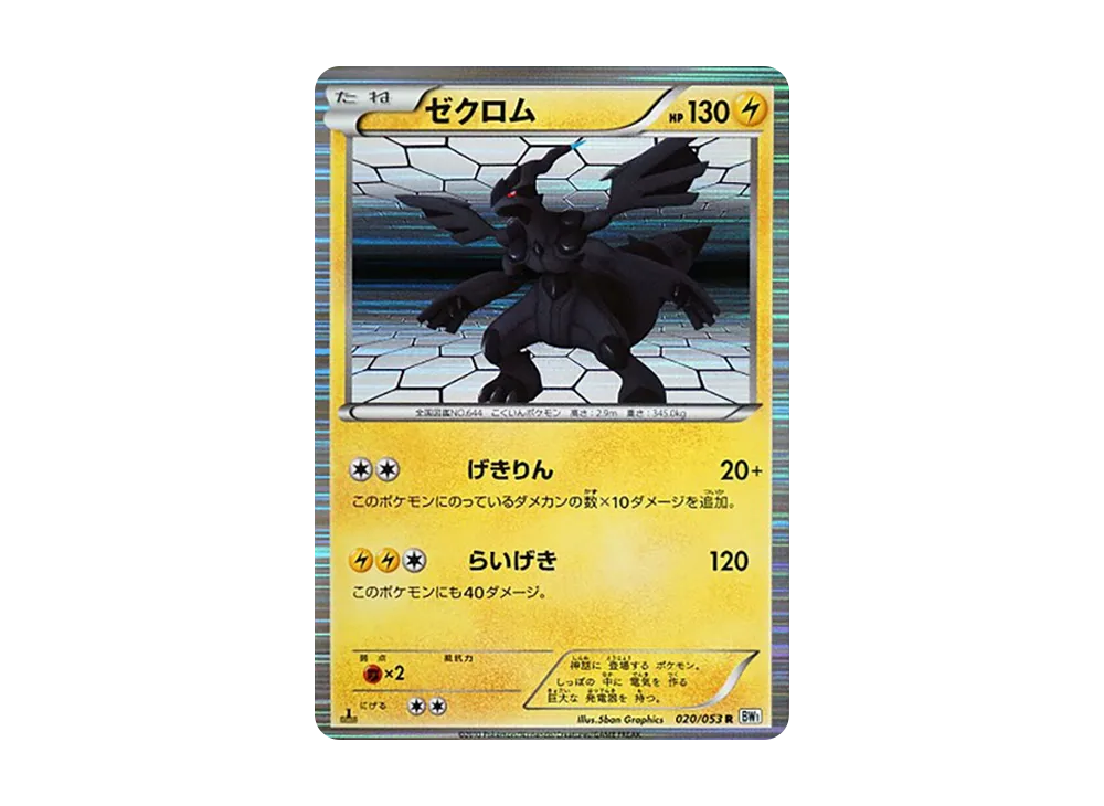 Zekrom