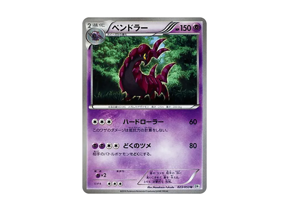 ペン龍ー U [BW1 023/053](擴充包「白色收藏」)