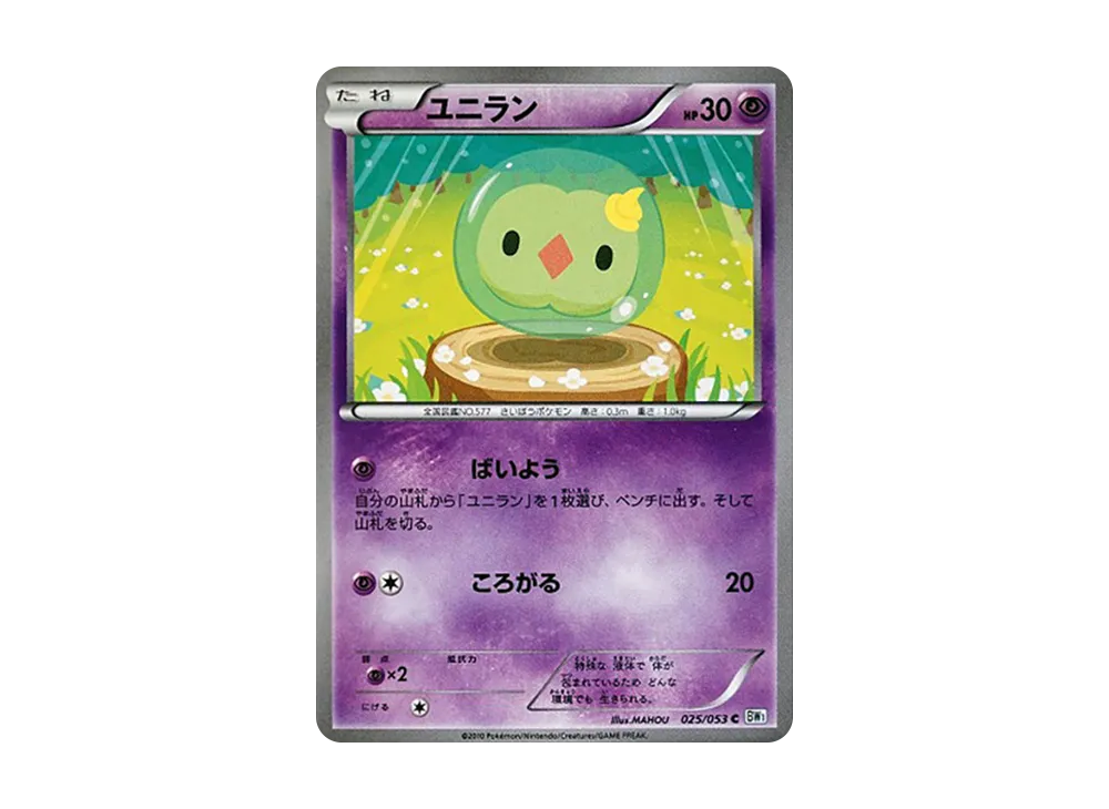 ユニラン C [BW1 025/053](拡張パック「ホワイトコレクション」)の新品