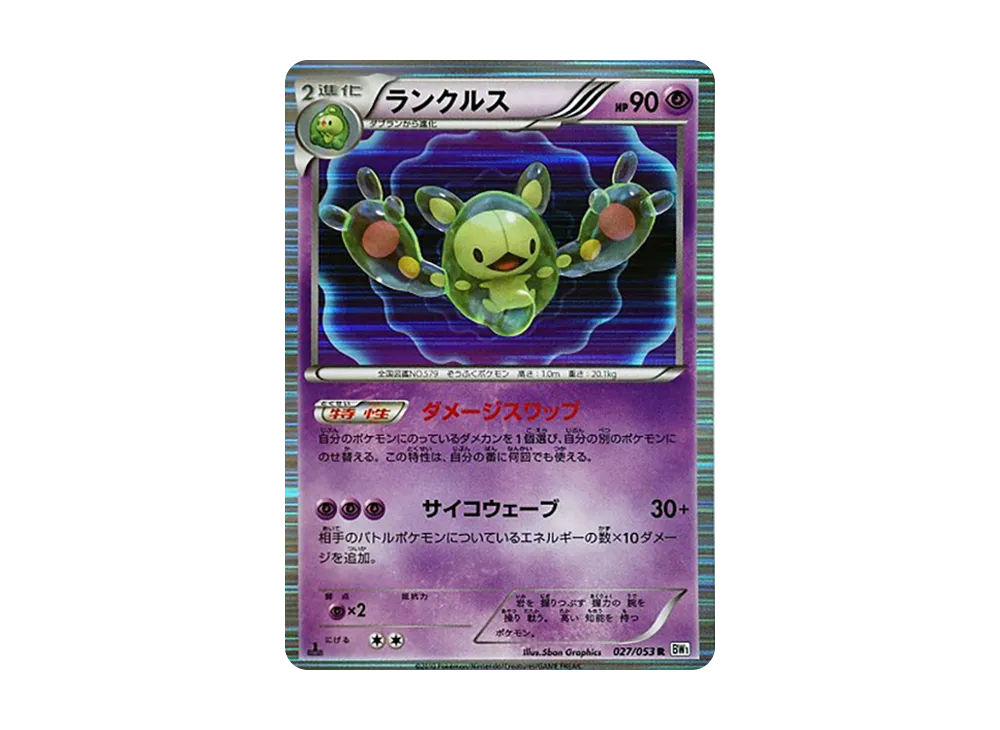 Reuniclus